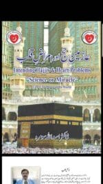 Heart Problems and Hajj (IN URDU LANGUAGE)