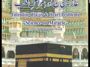 Heart Problems and Hajj (IN URDU LANGUAGE)