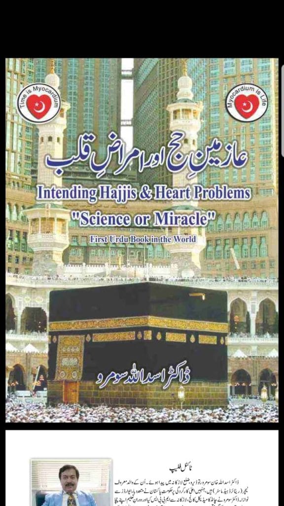 Heart Problems and Hajj (IN URDU LANGUAGE)