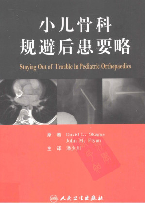 staying out of trouble in pediatric orthopaedics