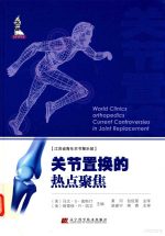 world clinics orthopedics current controversies in joint replacement