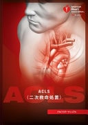 acls advanced cardiovascular life support provider manual